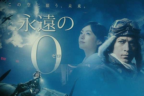 永遠の0 Streaming セントリアン 永遠の0 Streaming セントリアン