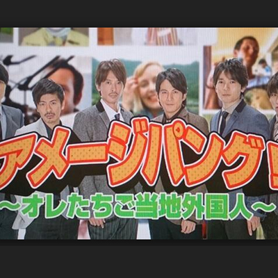 アメージパング 世界のおもしろランキングの順位を当ててすごろく対決 Streaming セントリアン