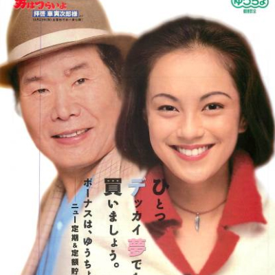 男はつらいよ 拝啓車寅次郎様 Streaming セントリアン