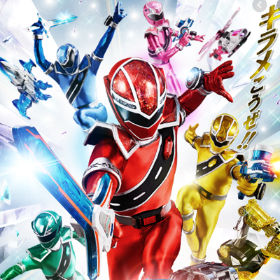 魔進戦隊キラメイジャー エピソード41 ありのままでいたい Streaming セントリアン