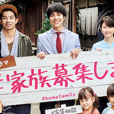 金曜ドラマ 家族募集します 第1話 今夜スタート 初回15分拡大sp 重岡大毅 Streaming セントリアン