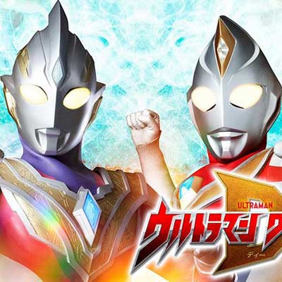 ウルトラマン クロニクルｄ タイプチェンジヒーロー Streaming セントリアン